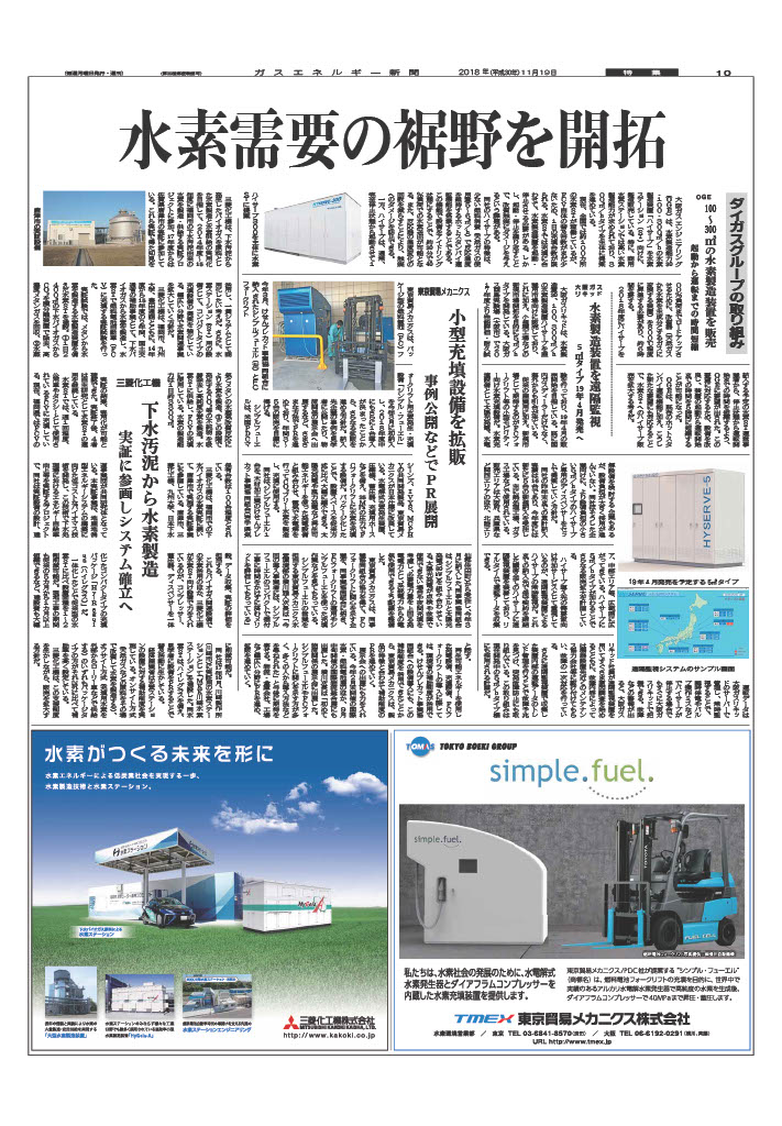 【水素特集】小型充填設備を拡販—事例公開などでPR展開/東京貿易メカニクス