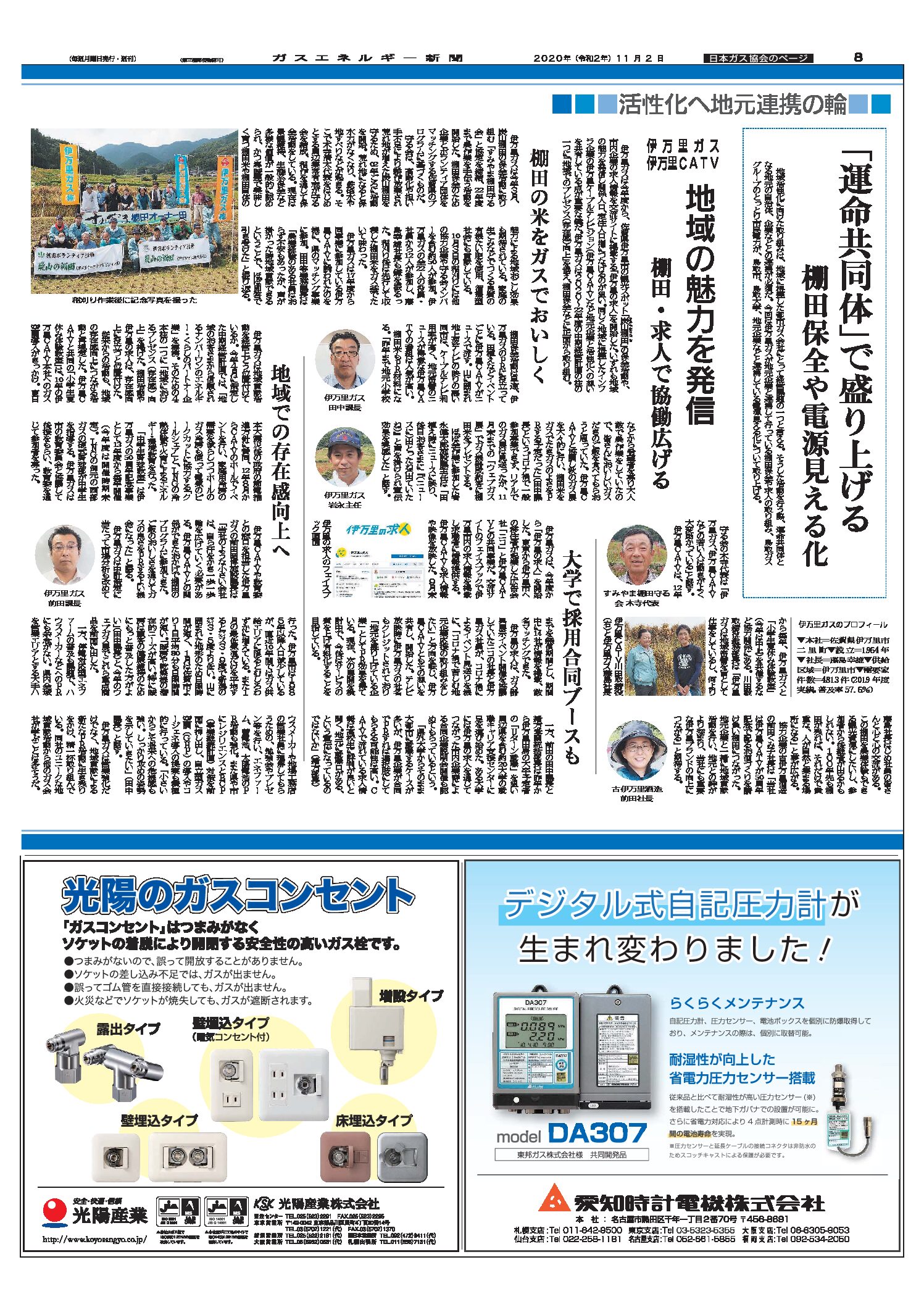 【日本ガス協会のページ】活性化へ地元連携の輪/(事例1)伊万里ガス、伊万里CATV