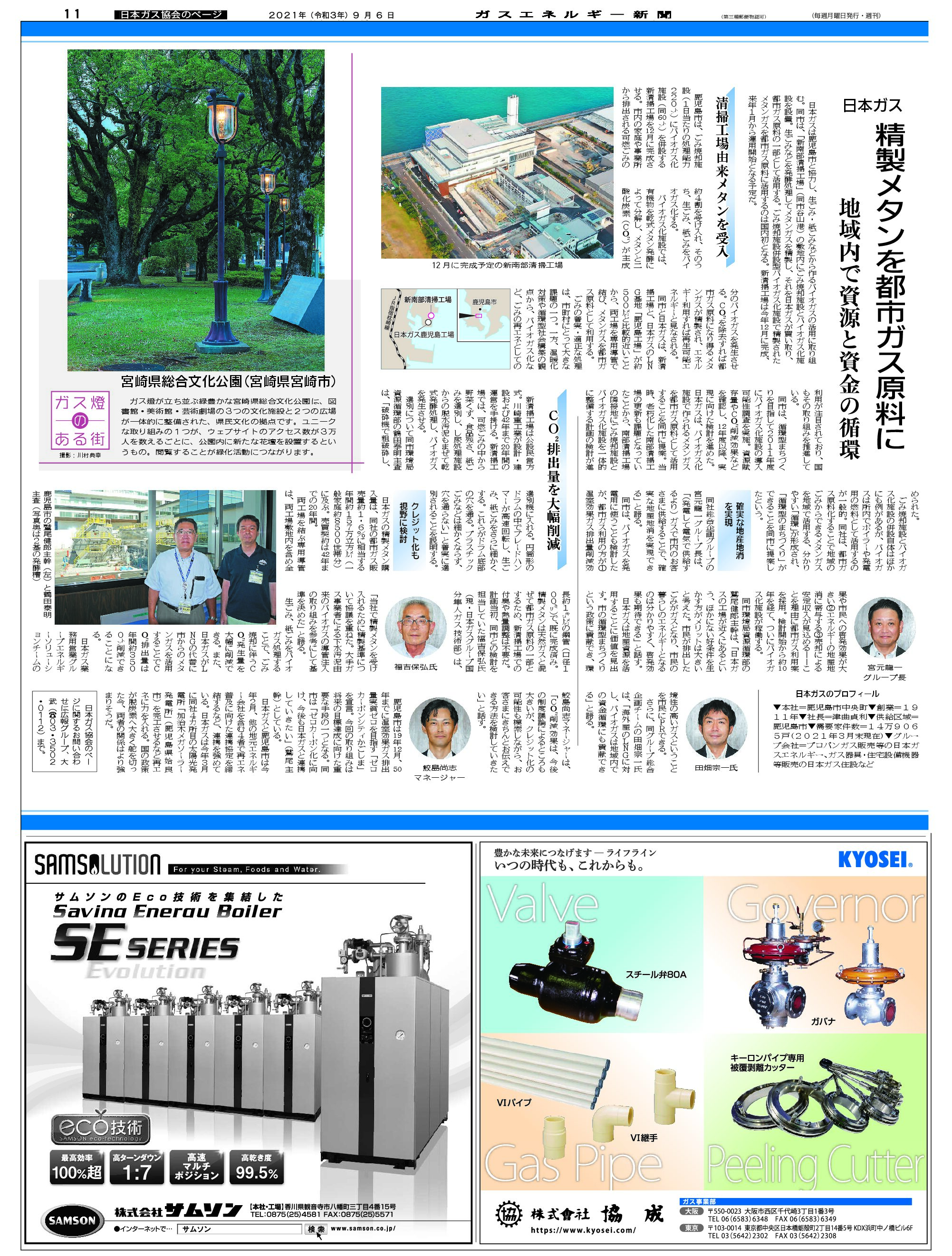 【日本ガス協会のページ】自治体との連携/(事例2)日本ガス——精製メタンを都市ガス原料に、地域内で資源と資金の循環
