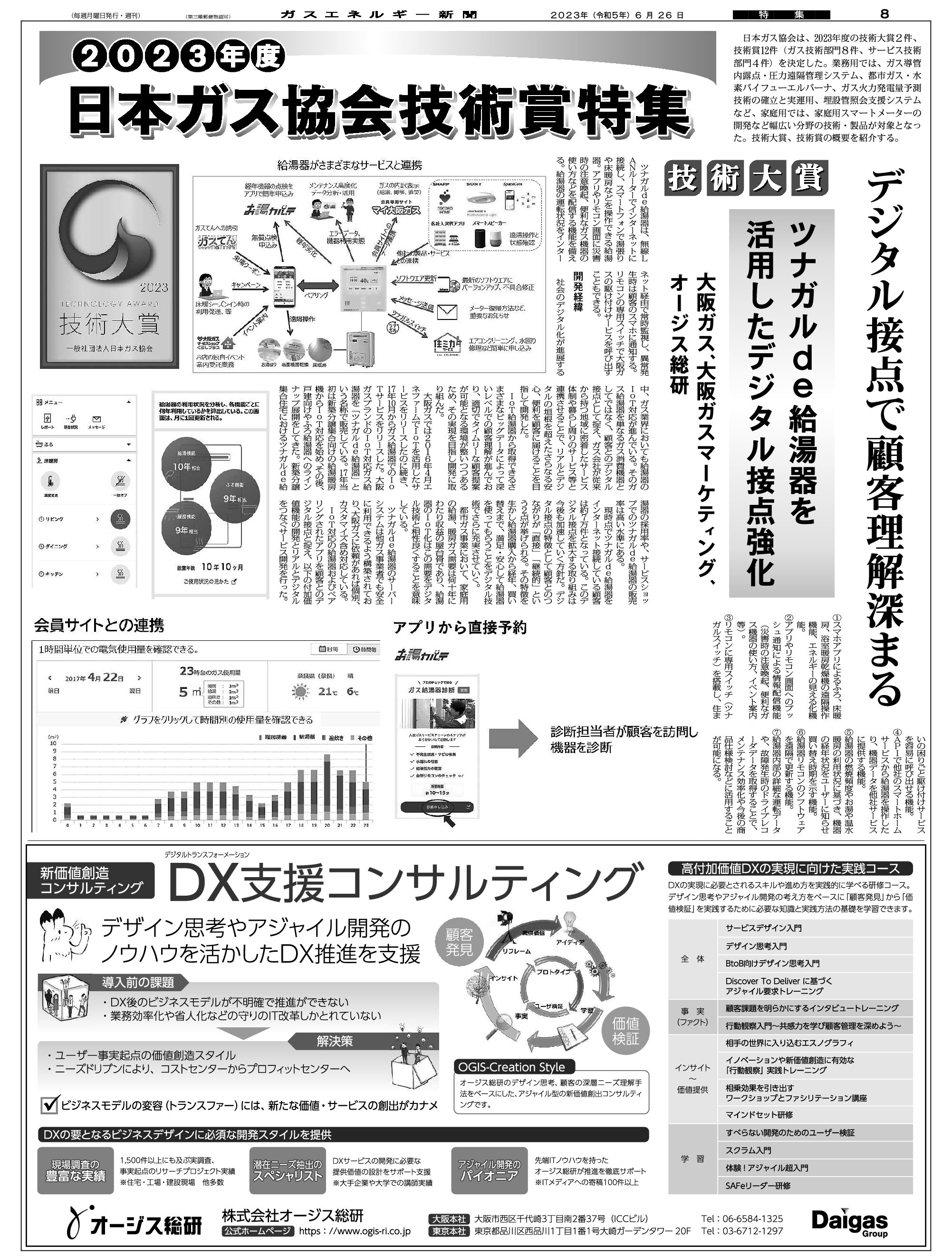【特集】2023年度日本ガス協会技術賞特集