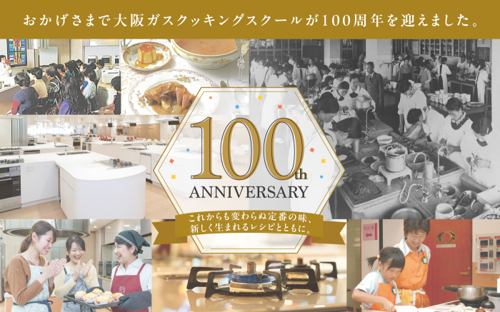 料理教室100周年、オリジナル講習会開催/大阪ガス
