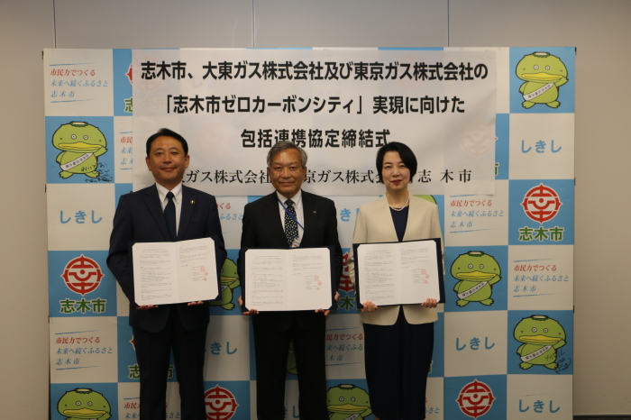 ゼロカーボンシティへ　3者で包括連携協定を締結/志木市、東京ガス、大東ガス