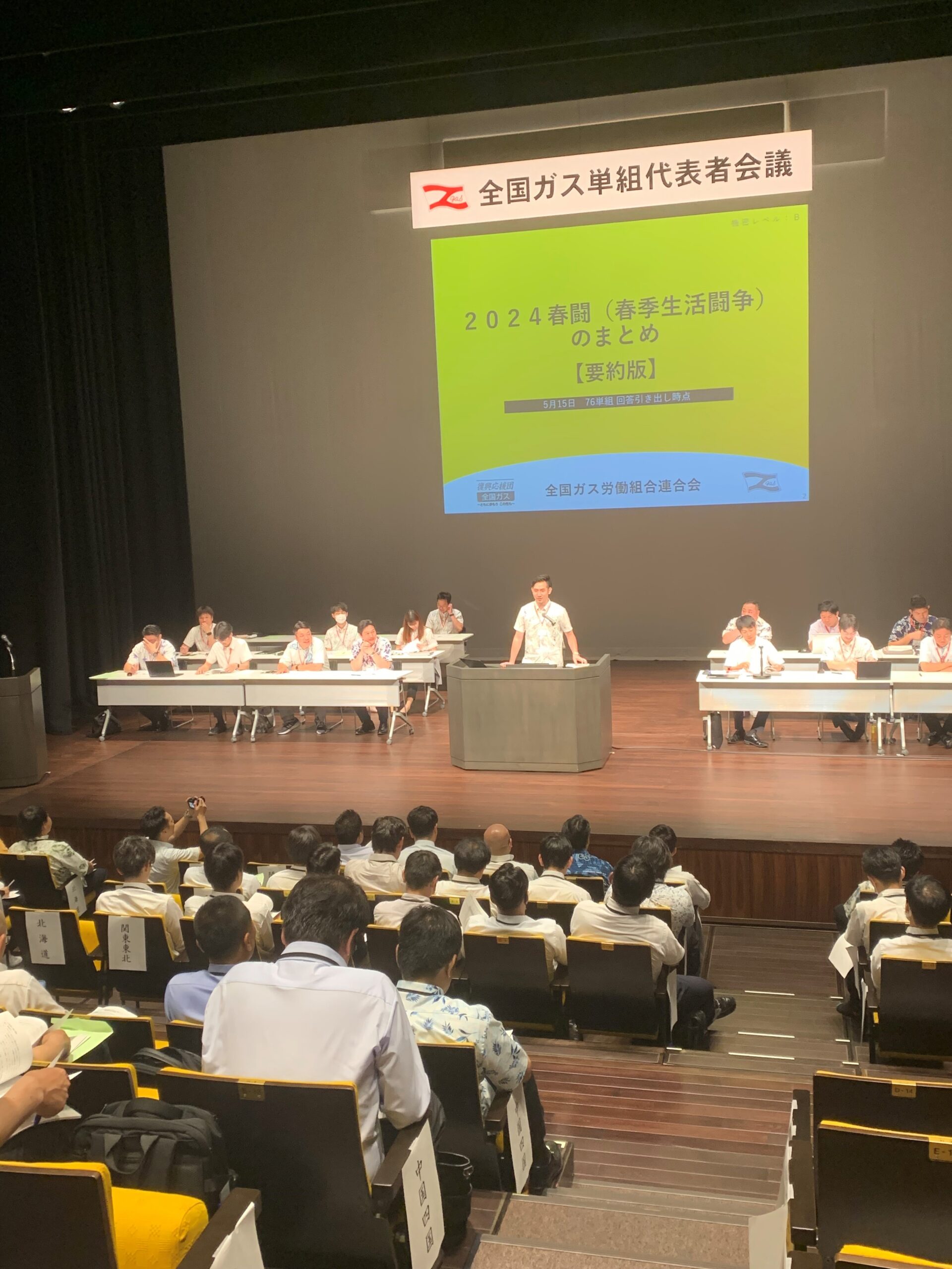 「ジェンダー平等推進計画」説明／全国ガスが沖縄で単組代表者会議